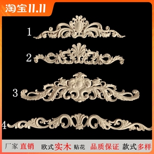 东阳木雕实木花片门楣贴花门头花家具柜门雕花欧式背景墙贴花片