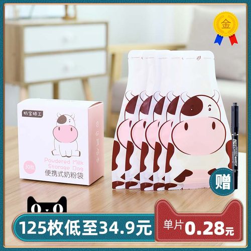奶粉袋便携一次性食品级无菌款