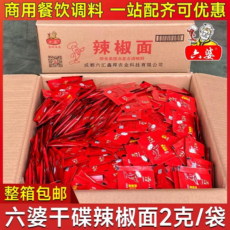 六婆辣椒面2g香辣小袋四川火锅串串干辣椒蘸料烧烤调味料干碟调料