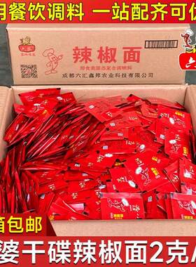 六婆辣椒面2g*100小袋干碟蘸料