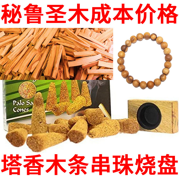 进口秘鲁圣木塔香木条线香高油老料气味持久保证油性料质_虎窝淘