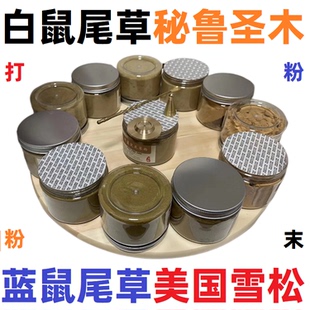 南加州白鼠尾草 秘鲁圣木 北美雪松 北加州蓝鼠尾草 零添加粉末