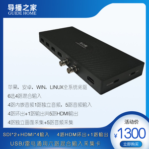 导播之家 影立播USB雷电通用SDI2+HDMI4多接口输入6选4路采集卡