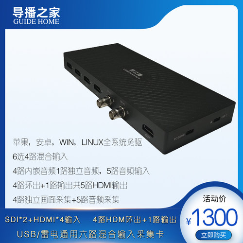 导播之家 影立播USB雷电通用SDI2+HDMI4多接口输入6选4路采集卡
