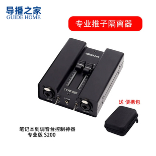 导播之家带推子音频隔离器S200隔离电流声专业电流消除器推子控制