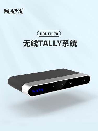 纳雅TL170无线Tally灯导播直播活动tally系统