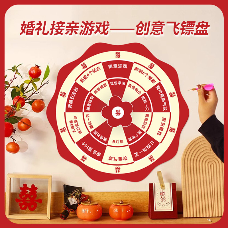 接亲堵门小游戏婚礼创意飞镖盘结婚道具迎亲整蛊新郎拦门套餐,节庆用品/礼品,堵门/游戏道具,淘宝优惠券,粉丝福利购,淘宝优惠卷