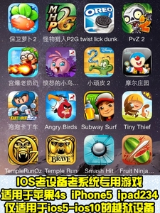 iOS低系统苹果4s经典游戏资源整合包iPad苹果5老设备专用越狱资源