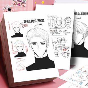 24大张成男画法贴纸创意二次元动漫男生帅气发型五官绘画素材贴画