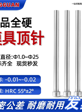 模具推杆顶杆顶针COY现货