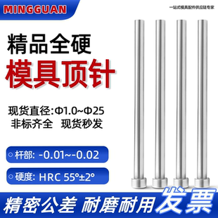 精品全硬顶针D1-25 模具顶杆送针国标出口标顶杆塑胶模推杆现货