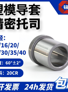 精密托司GBA注塑模架有肩导套12/16/20/25/30/35/40/50带肩导套GB