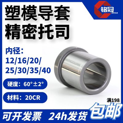 精密型注塑模托司有肩套铭冠五金