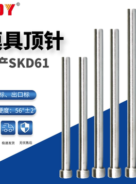 模具顶针φ1.0-φ2.9 国产SKD61顶杆COY出口标/国标 非标现货秒发