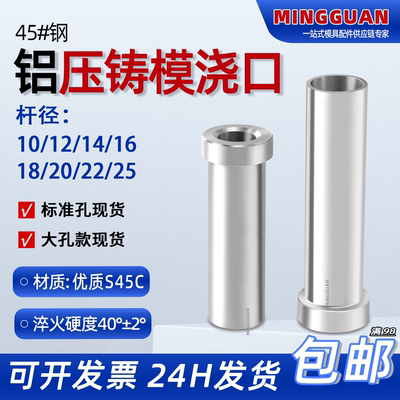 锌铝压铸模浇口套45#钢热处理