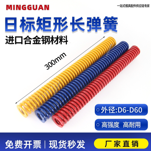 模具弹簧300MM长黄蓝红TF/TL/TM