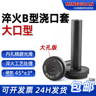 进料孔大口5.0 8.0全淬火加硬注塑 唧咀唧嘴 塑胶模浙标B型浇口套