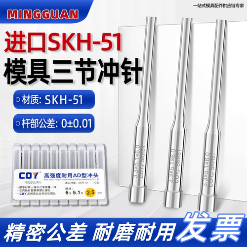 SKH-51三节冲针1.0-6.0硬度60-62