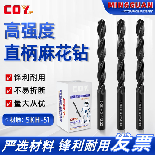 COY高强度直柄麻花钻头