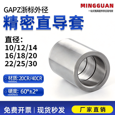 精密直导套现货模具五金D10-D30