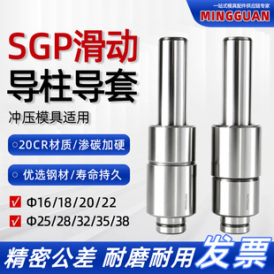 SGP滑动导柱导套组合冷冲模五金冲模16/18/20/22/25/28/32/35/38