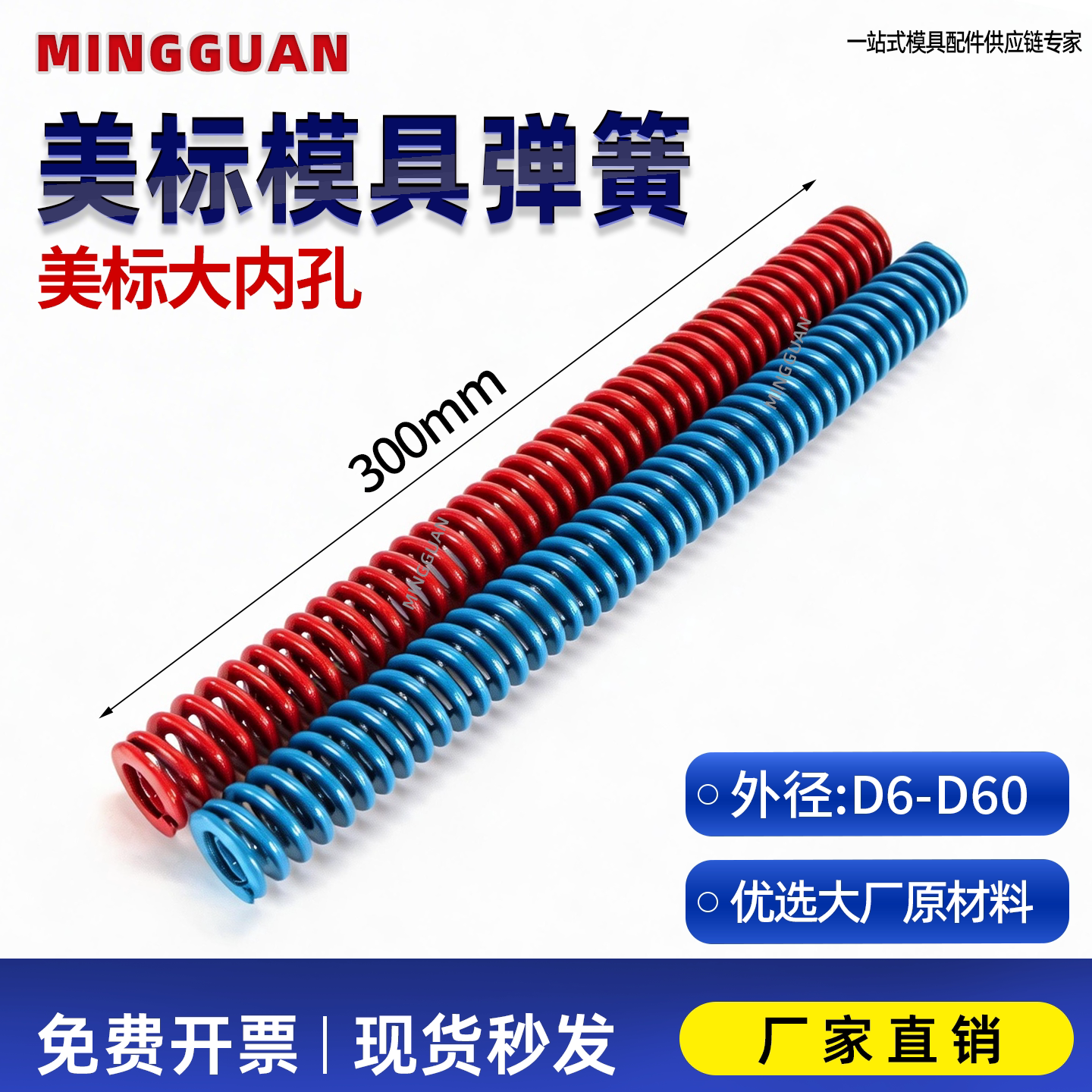 红色蓝色模具弹簧美标大内孔图片