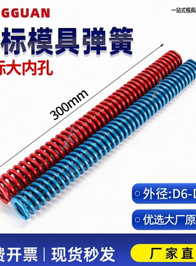 300mm长美标模具弹簧 蓝色/红色 加长矩形扁弹簧大内孔径优质国产