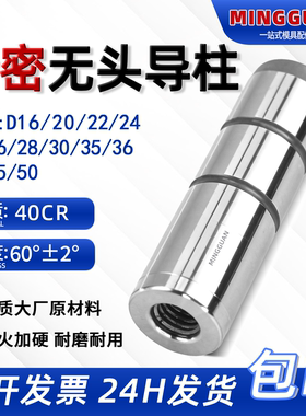 无头攻牙导柱导销精密型