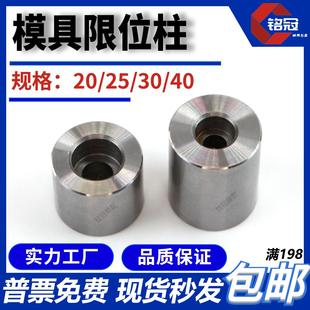 Y16模具限位柱撑头支撑柱模脚圆垫块 20/25/30/40 等高柱模具配件