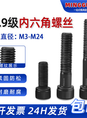 12.9级内六角螺丝高强度杯头螺丝M3M4M5M6M8M10M12M14M16M18