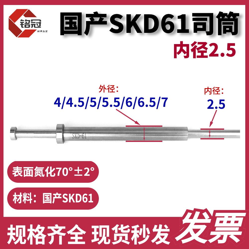SKD61司筒套管内2.5*外4/4.5/5/5.5/6/6.5/7氮化加硬推管套顶现货