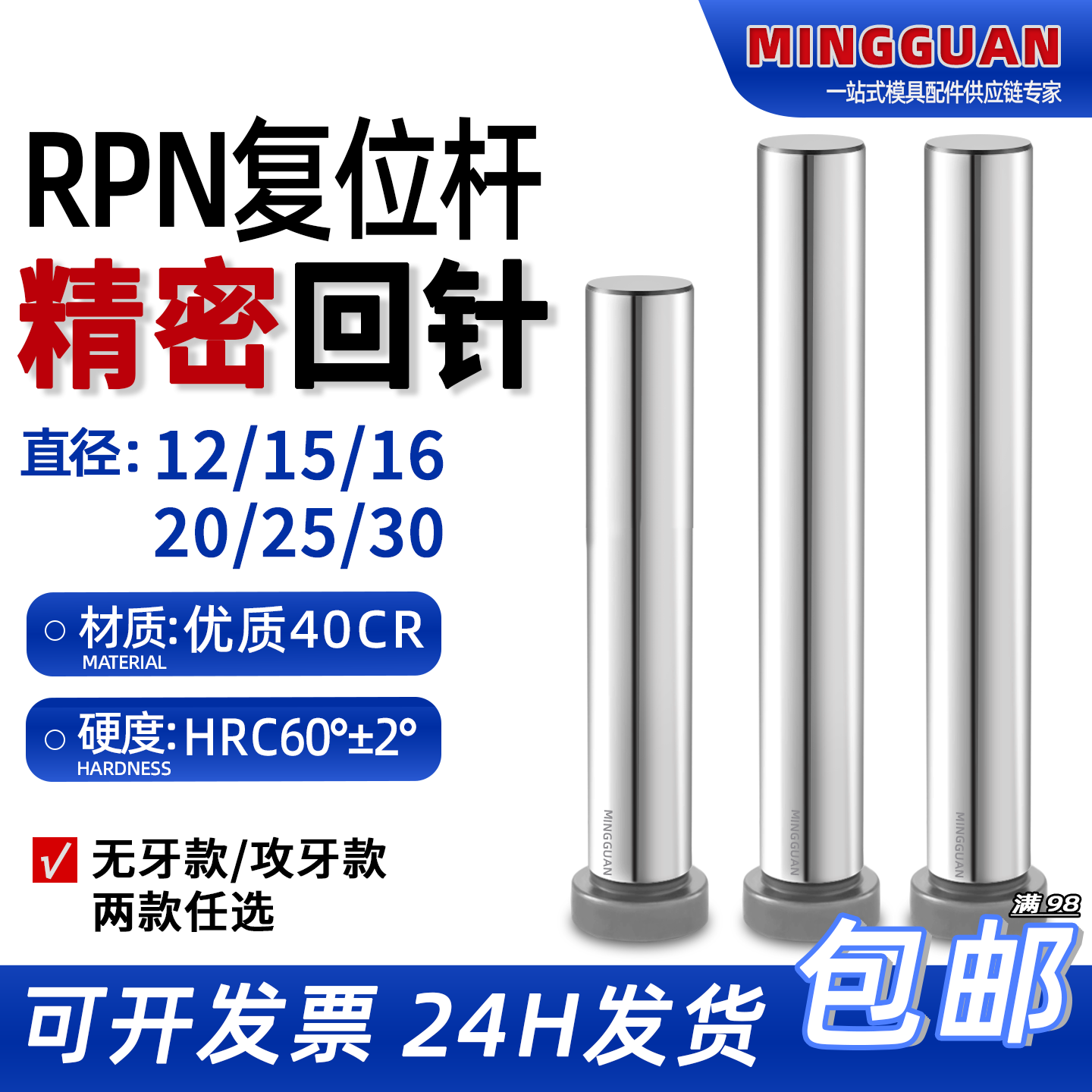 精密模具回针复位杆12-30图片