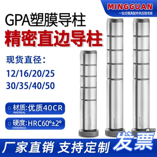 模具直边导柱D12 精密直导柱塑模模架直边导柱GPA导柱导套现货