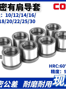 COY精密塑胶模B型有肩导套衬套 内径10/12/14/16/18/20/22/25/30