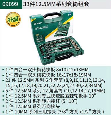 09099汽修保套筒组合工具3233件大飞棘轮扳手832MM套装空箱