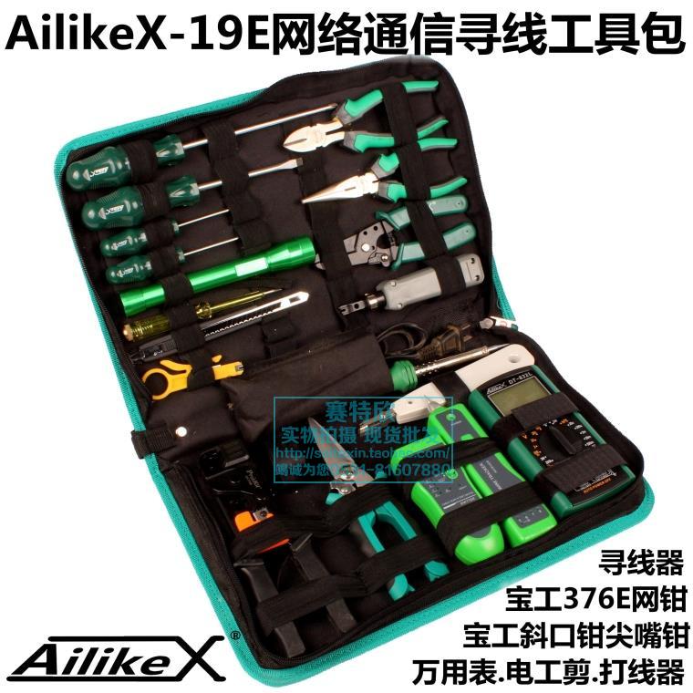 AilikeX-19件网络维护电信通讯安装维护工具包寻线器查线话机套装