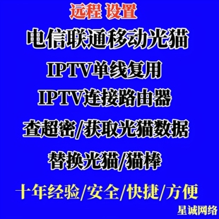 IPTV单线复用 单线复用路由器 更换光猫 替换光猫 猫棒 远程调试