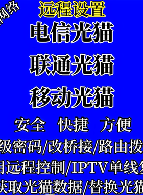 移动联通电信天翼网关吉比特超级密码管理员光猫改桥接路由器拨号