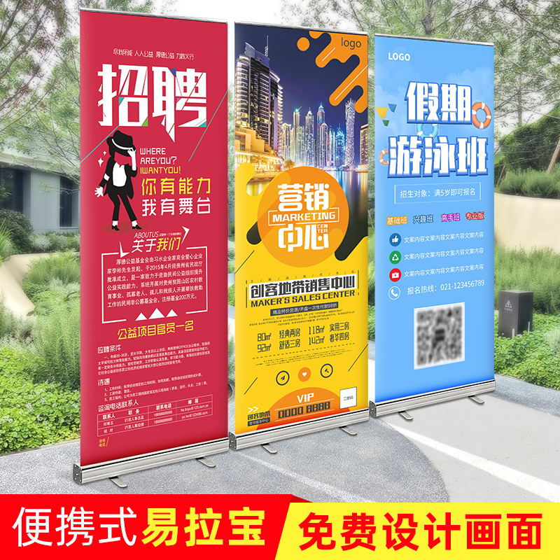 易拉宝海报设计制作招聘广告海报定制伸缩架子宣传展架立式落地式