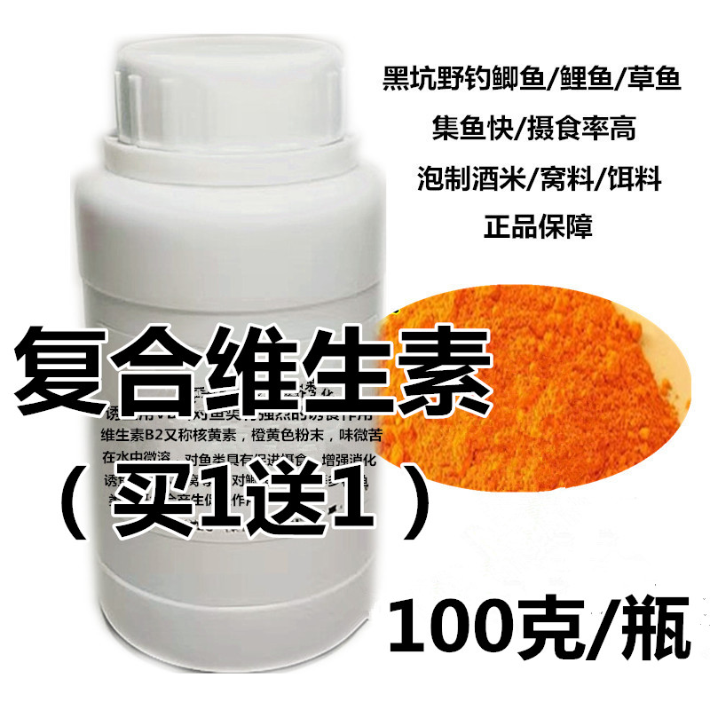 包邮复合维生素vb2钓鱼小药鲫鲤