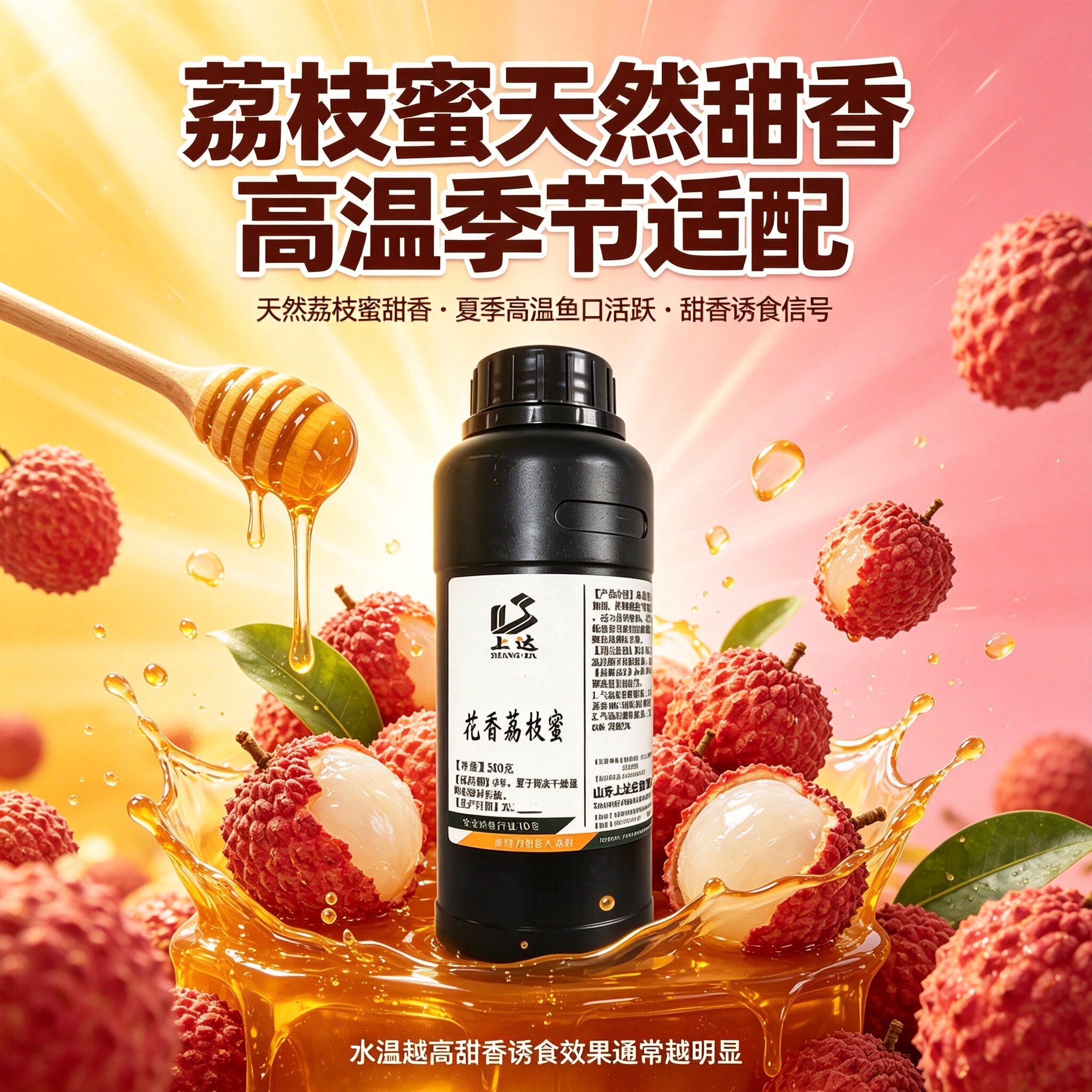 上达花香荔枝蜜复合香型钓鱼小药鲫鲤鱼饵窝料诱食添加剂黑坑野钓