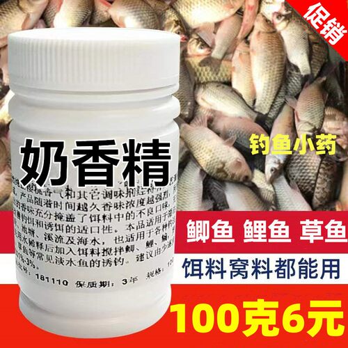 奶香精钓鱼小药鱼饵窝料酒米