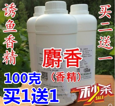 包邮人工合成麝香香精钓鱼饵窝料小药添加剂泡米黑坑野钓鲫鱼鲤鱼