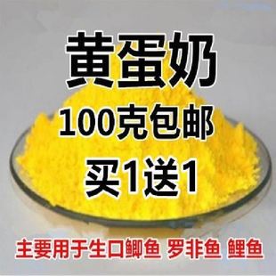 纯香黄蛋奶香精钓鱼小药鱼饵窝料添加剂春夏钓鲫鱼鲤罗非野钓黑坑