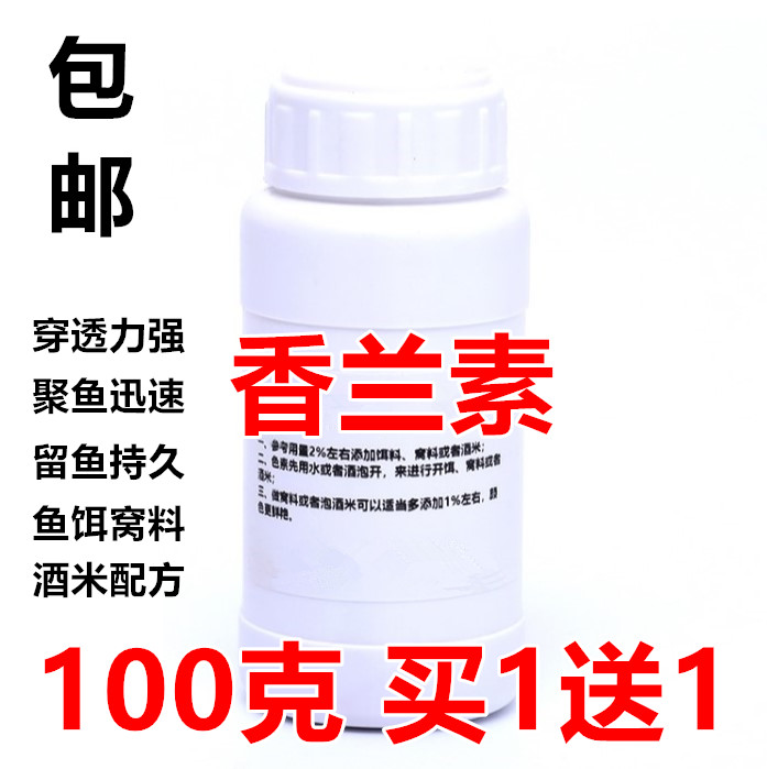 包邮香兰素钓鱼专用香精小药诱鱼剂鱼饵窝料酒米配方鲫鲤野钓黑坑