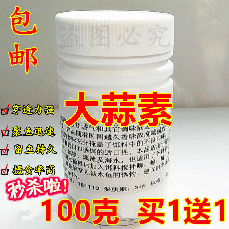 包邮白粉大蒜素香精钓鱼小药添加剂鱼饵窝料鲫鱼鲤鱼鲢鳙野钓黑坑