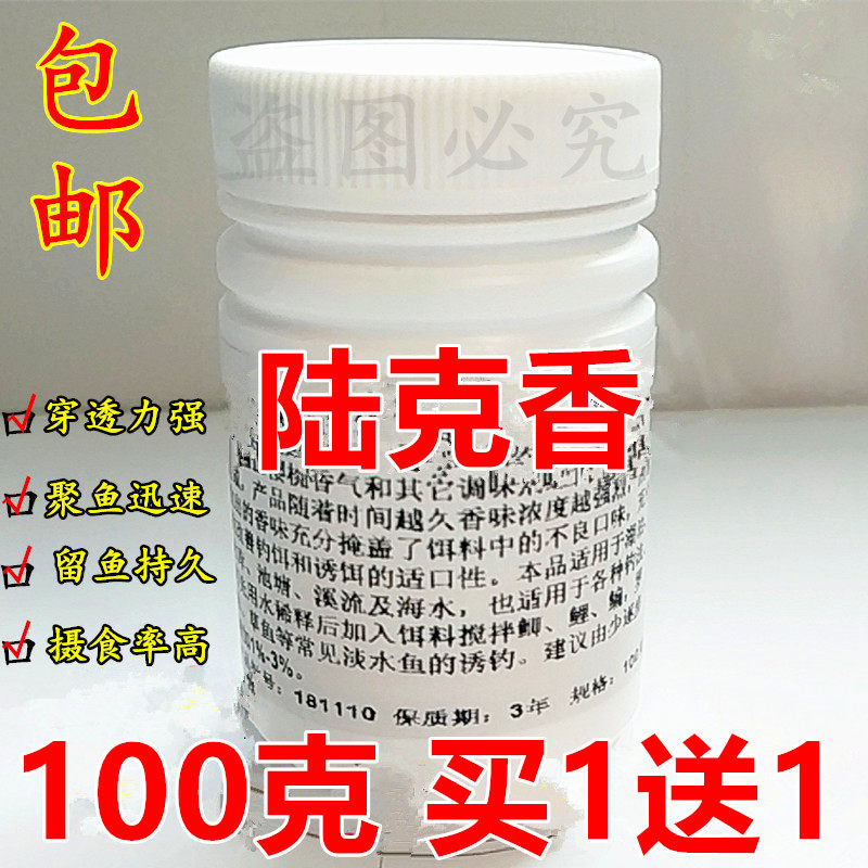 陆克香钓鱼小药鱼饵窝料酒米香精诱鱼剂野钓黑坑夏季垂钓鲫鲤草鱼,户外/登山/野营/旅行用品,台钓饵,淘宝优惠券,粉丝福利购,淘宝优惠卷