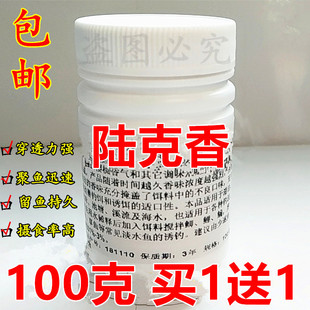 陆克香钓鱼小药鱼饵窝料酒米香精诱鱼剂野钓黑坑夏季垂钓鲫鲤草鱼