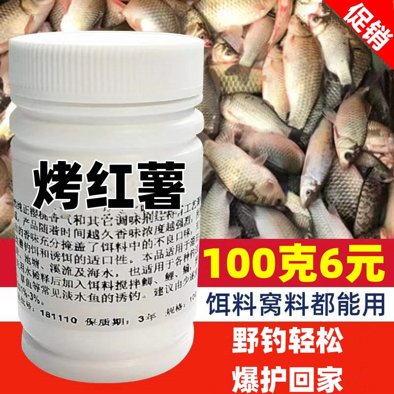 包邮烤红薯香精钓鱼小药诱鱼添加剂鱼饵窝料酒米野钓黑坑鲫鱼鲤鱼