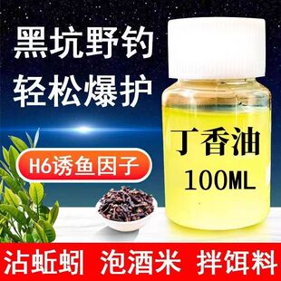 包邮丁香油钓鱼小药鲤鱼鲫鱼饵泡酒米窝料红虫蚯蚓沾鱼饵黑坑野钓